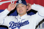 【速報】中日移籍の細川成也さん「ドラゴンズの選手は追い込まれても粘り強い」