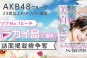 【AKB48G】SHOWROOM美人百花誌面掲載権、一体誰が3人目のメンバーに選ばれるの？