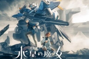 10月に「ガンダム」シリーズのイベントが開催決定！『ガンダムビルドメタバース』ティザーPVが公開、『水星の魔女』新たなファン企画も