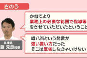 兵庫県副知事「一緒に辞めましょう」斎藤知事「嫌だ」 →副知事だけ辞任へ