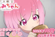 母がFXで2千万円の損失→娘がFXで取り返すと一念発起するアニメ「FX戦士くるみちゃん」が10月1日よりスタート！
