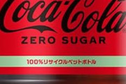 【悲報】コカコーラゼロ派のワイ、異端らしい・・・