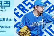 加藤貴之 3月29日の西武戦 予告先発！ 14:00～