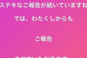 【速報】美人声優の井口裕香さん「ご報告」