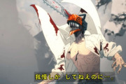 『チェンソーマン』3話感想・・・コウモリの悪魔との神戦闘、作画SUEEEEEE！だったのに、お前らなんかお通夜状態なんだが・・・