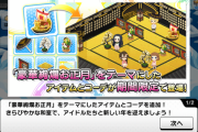 【デレステ】更新「豪華絢爛お正月」テーマのルームアイテムが期間限定で登場！SMARTライブ追加！ネクストフロンティア/コーデ」追加！
