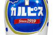 おまいらカルピスをアイスにかけてみろw