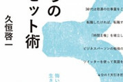 【実際】30歳から一気に「社会的な格差」が生まれるよな・・・