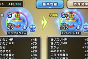 【ドラクエウォーク】キングスライム(覚醒)のこころの評価まとめ
