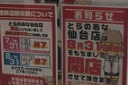アイマス推してくれてた仙台とらのあな閉店しちゃうって