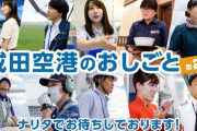 【謎悲報】「成田空港」とかいう正真正銘の53空港が許されてる理由‥‥