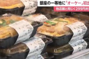 銀座に299円弁当が登場!「オーケー銀座店」オープンで大行列