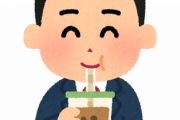【朗報】タピオカとかいうクソみたいな飲みもの、完全に廃れる.....