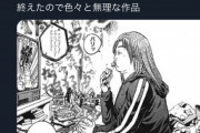 【悲報】人気漫画、めちゃくちゃな理由で叩かれてしまうｗｗｗｗ