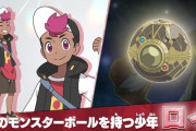 アニメポケモン新主人公「ロイ」設定画が公開！謎のモンスターボールを持つ少年
