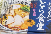 一番美味いラーメンは『白河ラーメン』に決定。反論は認める