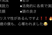 どんどん若者が山本太郎さんに惹かれる！カリスマ性があるんです！16歳の僕も心奪われました！      1/27
