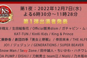 AKB48、STU48、乃木坂46、櫻坂46、生田絵梨花が『2022 FNS歌謡祭』に出演決定！！