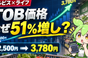 TOB価格はなぜ「51％増し」だったのか｜アルビス×ライフコーポレーションのプレミアムを分解する