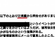 【悲報】例の「水着撮影会」を潰したフェミ県議、わいせつ画像を掲示板にアップして辞職へｗｗｗｗｗ