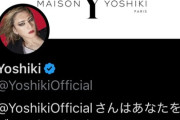 YOSHIKI、アニメ『ダンダダン』騒動終結も「コラボは要らない」「納得いかない」ネット怒り
