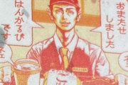 【画像】マクドナルドの漫画がマジで意味不明すぎるｗｗｗ　わかる奴いる？