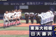 大正義・東海大相模がいまいち話題にならない理由