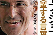 【真理】スティーブ・ジョブス「朝起きて今日が人生最後の日と考える、そしたら本気で生きることができる」