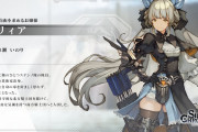 【シンクロニクル】次に登場するキャラが一部判明！その中でもリリィアが可愛すぎると話題にｗｗｗｗ