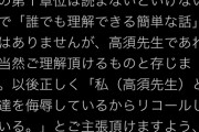 米山隆一「大学教養の論理学第1章ガー！」→高須院長「米山の言うことさっぱりわからない」