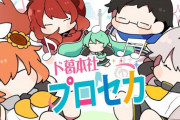 本日20時よりド葛本社の４人でプロセカ実況【にじさんじ】