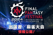 スクエニが開催するFF14の麻雀大会、ひろゆきにも馬鹿にされてしまう…