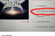 BABYMETAL「DJ KOOがDA DA DANCE購入」