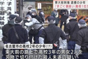 【東大刺傷】犯人の通う学校「コロナ禍のなかで、学校からメッセージが届かず、正反対の受け止めをしている生徒がいることがわかりました」