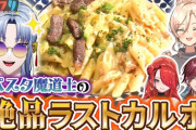 【にじさんじ】ロクフリにじさんじ！ミラン食いしん坊定期