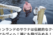 【悲報】専門家「サウナは疲れるだけ」