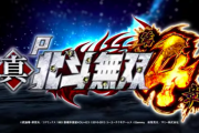 【新台】サミーが「P真・北斗無双第4章」のスペシャルムービー公開！比類なき無双領域へ。