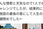 【悲報】飯田圭織バスツアーの巨大迷路が本日をもって閉場・・・