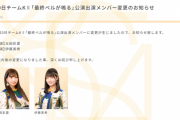 SKE48 8月20日のチームKⅡ公演 太田彩夏が休演、伊藤実希が出演に変更
