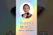 #大野愛実 活躍の軌跡 short ver 2026Edition  #日向坂46