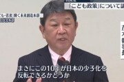 自民茂木幹事長「この10年が少子化反転できる最後のチャンス」