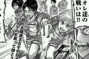 進撃の巨人←なにが悪かった？