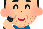 電気シェーバー変えた結果wwwwwwwww
