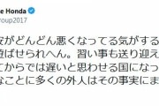 本田圭佑　日本の治安を憂う「どんどん悪くなってる気がする。子供だけで外で遊ばせられへん」
