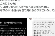 【画像】アラサー男さん、JCに下心が抑えきれず炎上する