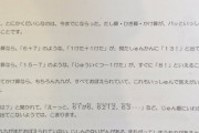 【画像】保護者さん、子供の担任にブチギレしてしまうｗｗｗｗｗｗｗｗ