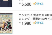【悲報】鬼滅の刃さん、謎のおばさんに負けてしまうｗｗｗｗｗｗｗｗｗｗｗｗ