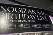 32nd 5期生曲初披露も！…ついに全編終了！『11th YEAR BIRTHDAY LIVE DAY2〜5期生ライブ〜』セットリスト&レポートまとめ！！！【#乃木坂11thバスラ 】【#乃木坂バスラ5期生ライブ 】【乃木坂46】