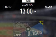 【試合実況】西武スタメン 先発:隅田（2022.3.12）