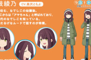「ゆるキャン△ SEASON２」になでしこの幼馴染キャラ登場！ 土岐綾乃役を黒沢ともよさんが演じる